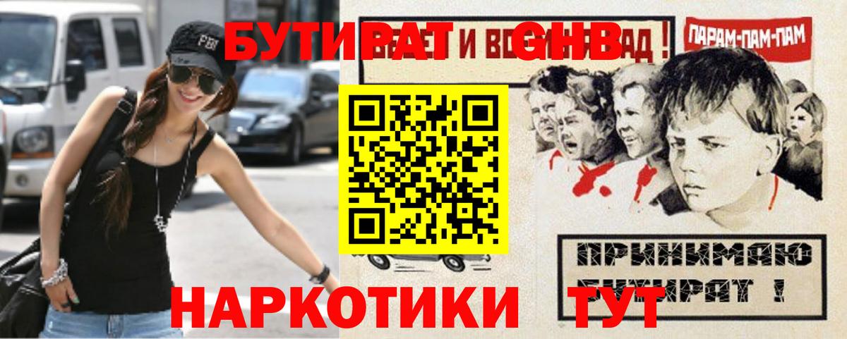 БУТИРАТ оксибутират Бор