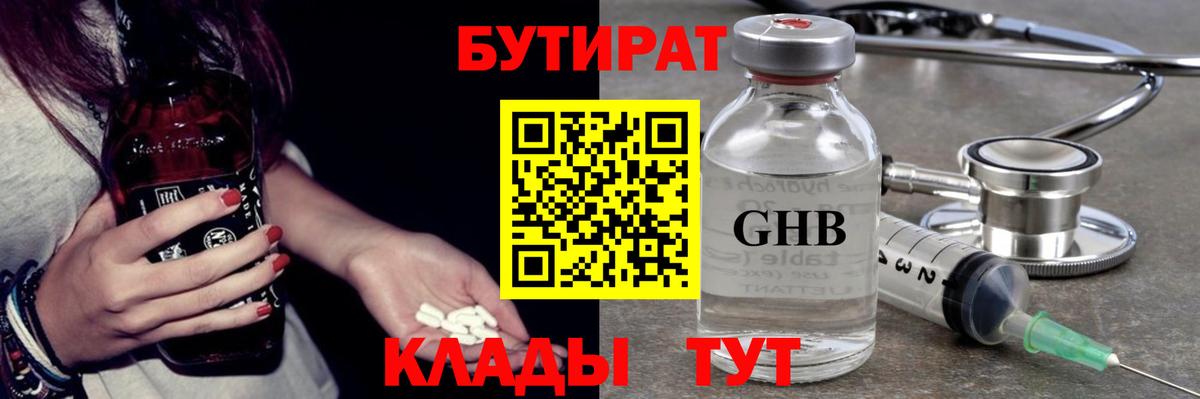 Бор  Бутират  Вход с VPN  БУТИРАТ бутик 
