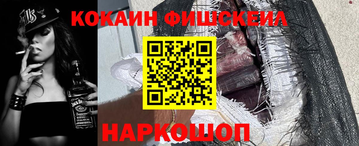 COCAIN Fish Scale  Cocaine Колумбийский  COCAIN  Бор  Вход с VPN 