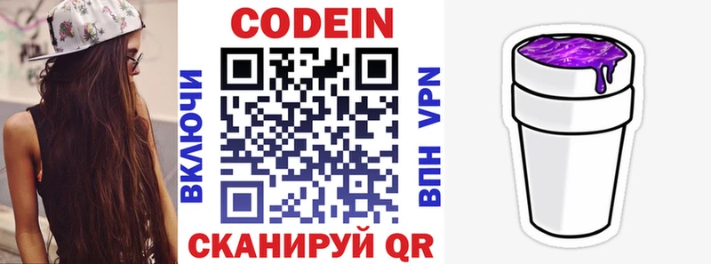 Кодеиновый сироп Lean напиток Lean (лин)  Бор 