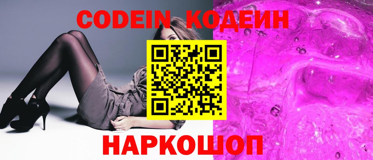 Кодеин Purple Drank Бор