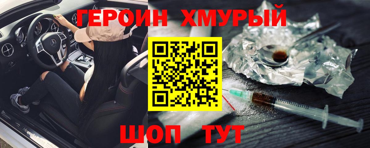 ГЕРОИН афганец  Вход с VPN  Героин  Бор 