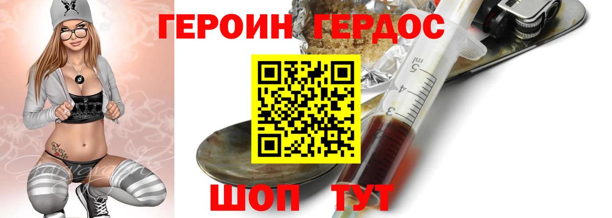 ГЕРОИН гречка Бор