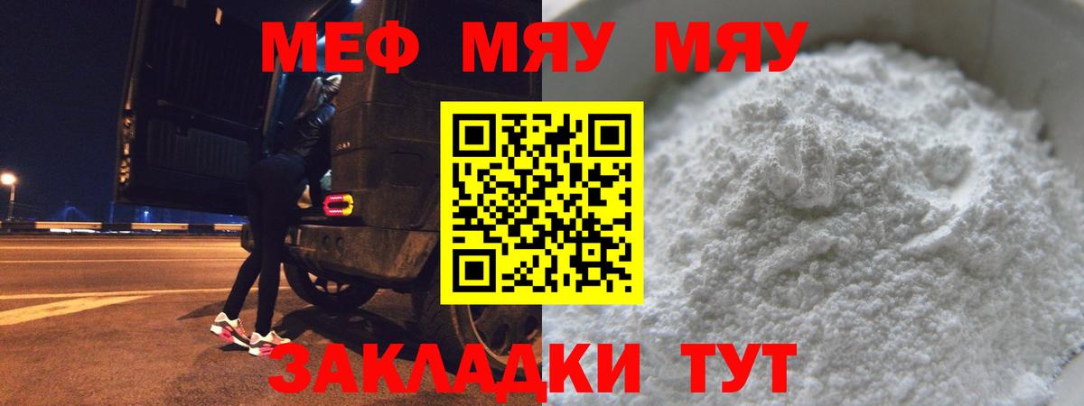 МЯУ-МЯУ  Вход с VPN  Бор  МЯУ-МЯУ  МЯУ-МЯУ mephedrone  Меф мука 