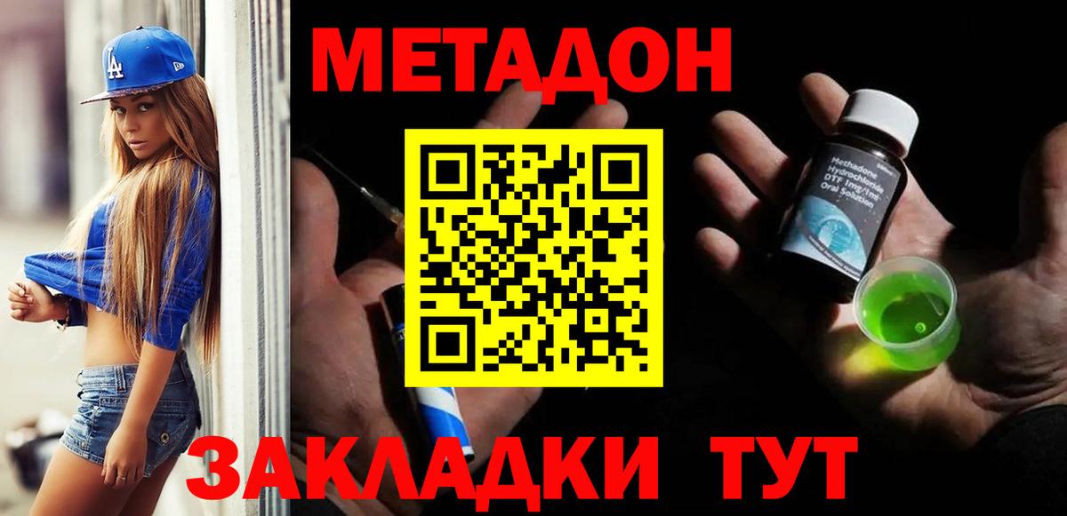 Метадон белоснежный  МЕТАДОН VHQ  Бор  Вход с VPN 