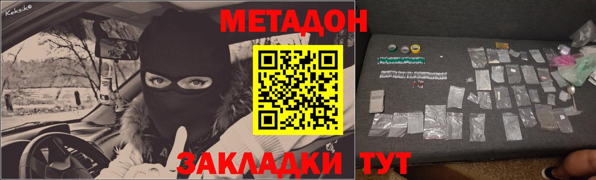 Метадон белоснежный Бор