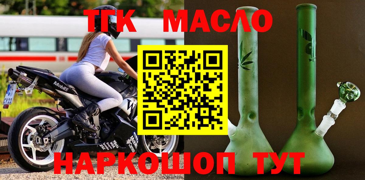 ТГК THC oil Бор